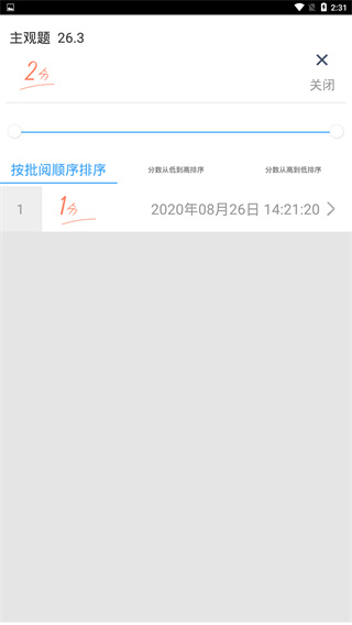 温州云阅卷app3