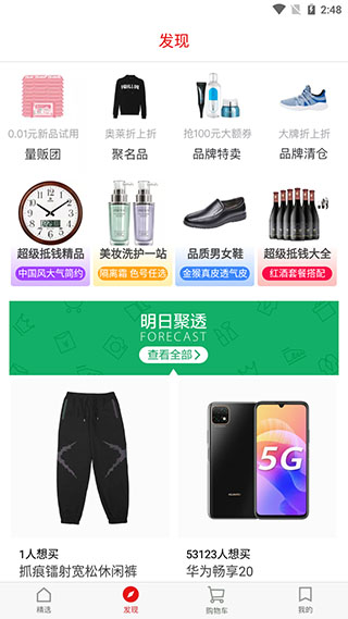 聚划算app5