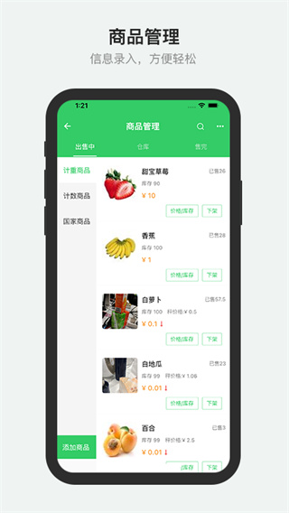 胖柚商家端5