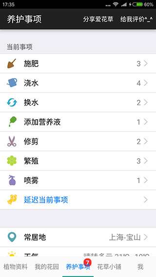 爱花草5