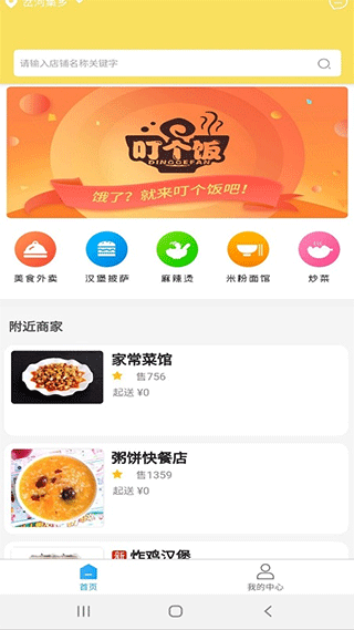 叮个饭外卖平台1