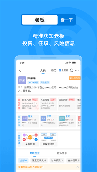 企查查app2023最新版5