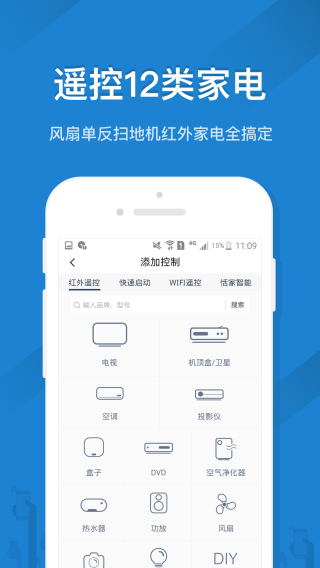 遥控精灵免红外线版app2