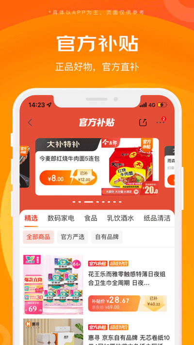 京喜特价app3