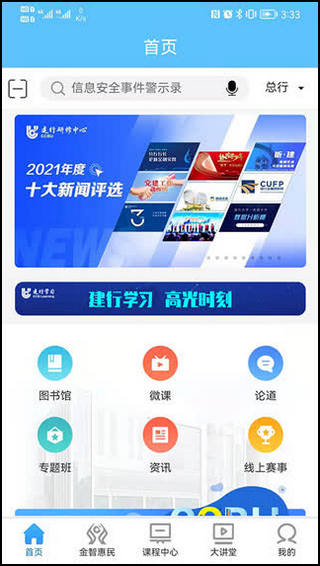 建行学习app2