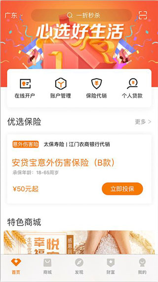 悦农生活app2