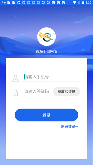 青海干部网院app4