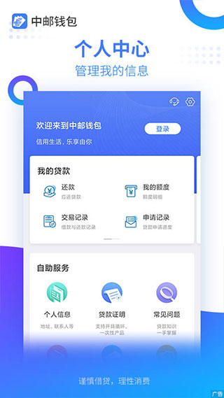 中邮消费金融app(中邮钱包)4