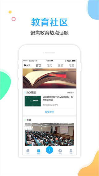 校比邻app2