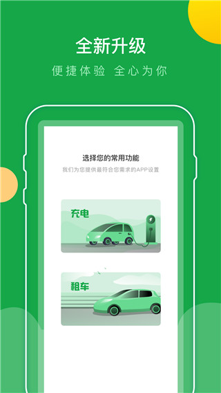 百跑用车app4