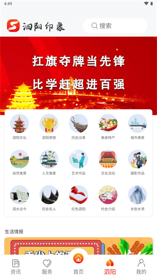 我的泗阳app5