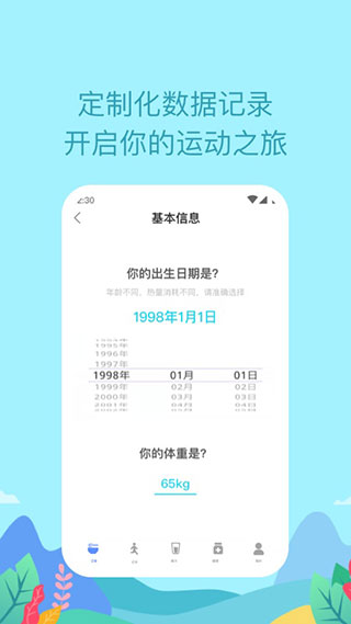 如益运动app3