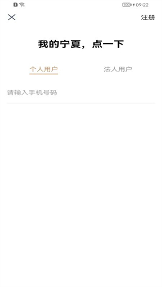 宁警通app1