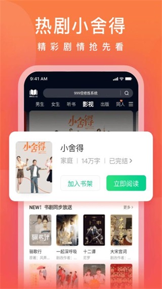 爱奇艺小说app3