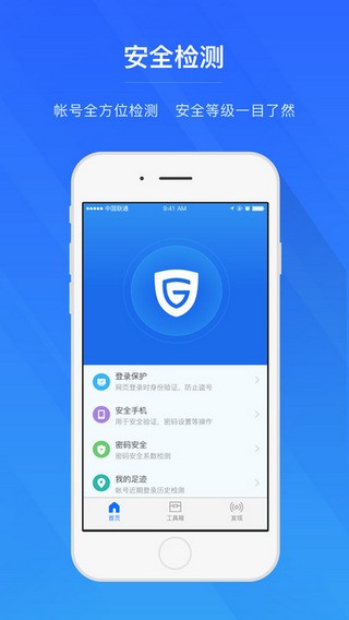 网易账号管家1