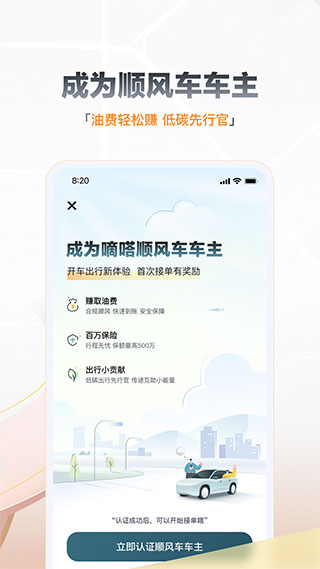 嘀嗒出行顺风车4