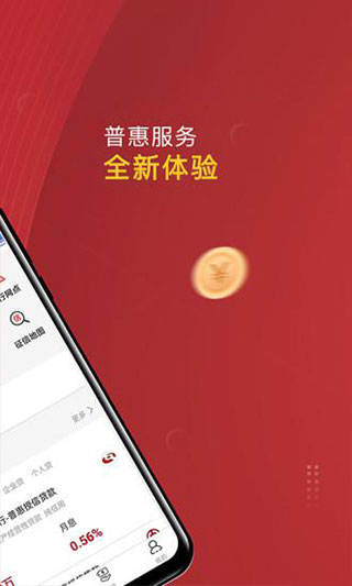 普惠通app4
