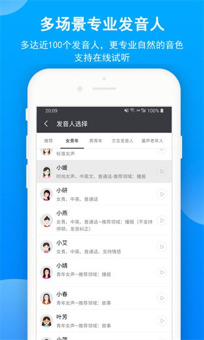 文字转语音app3