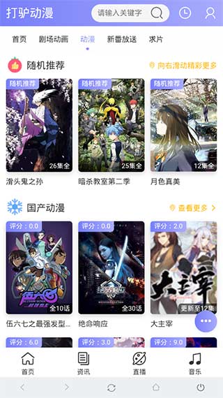 打驴动漫5