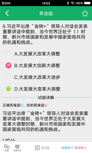 事业单位题库app4