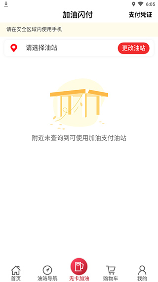 加油山西app2