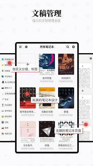 专注笔记手机版1