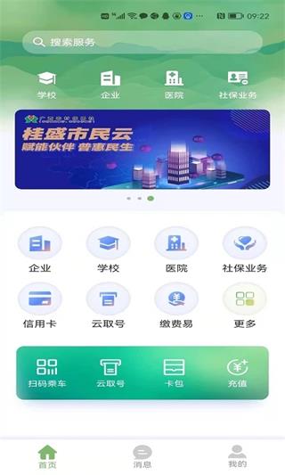 桂盛市民云app1