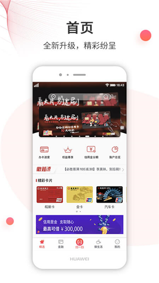 徽行信用卡app最新版4