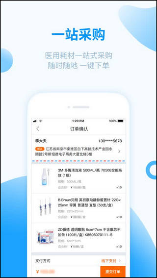 医械购app4