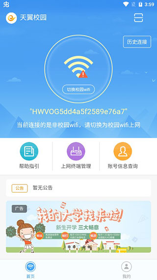 天翼校园app1