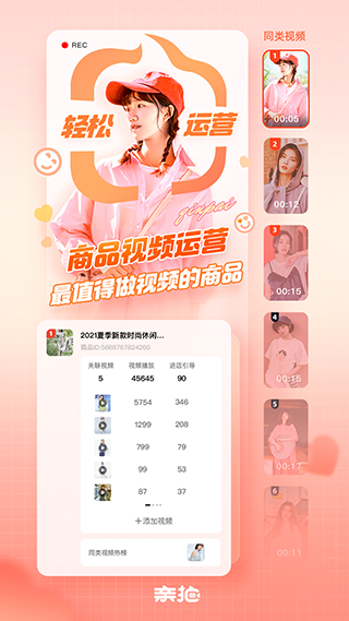 亲拍app官方版1