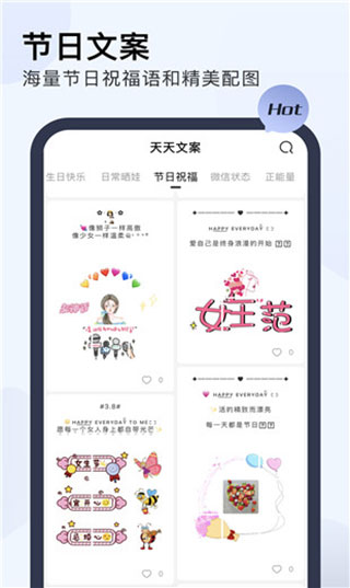 天天文案2