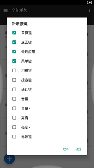全能手势4