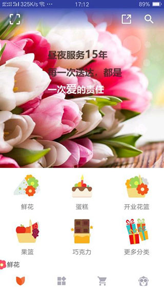 鲜花网app2