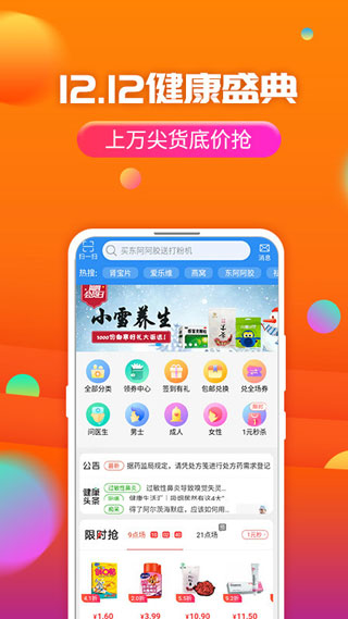 康爱多掌上药店1