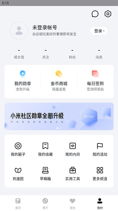 小米社区app4