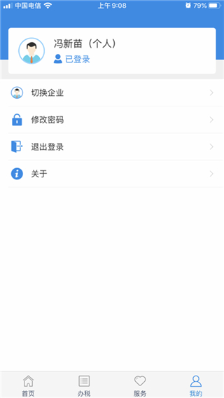 甘肃税务手机app2