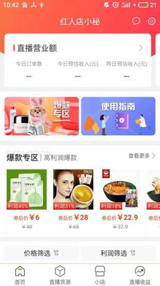店小秘(红人伴侣)3