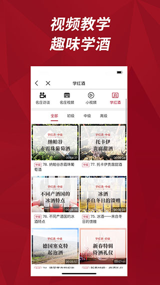 红酒世界4