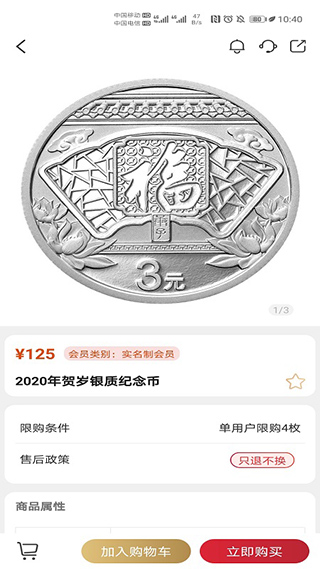 金币云商app3
