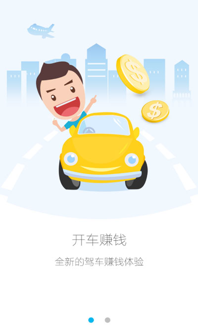高德车差事1