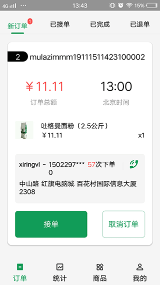 美滋来商家端1