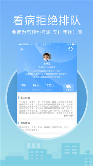 灯塔医生app3