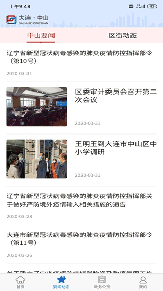 大连中山app3