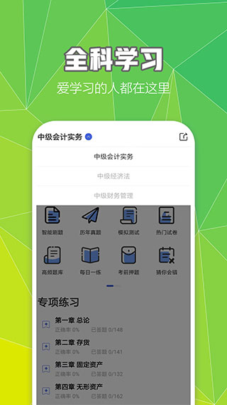 中级会计职称云题库1