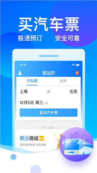 客运帮app最新版本1