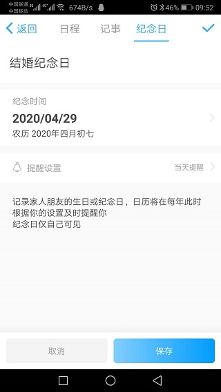 微约日历4