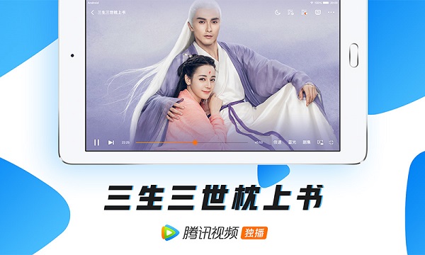 腾讯视频HD2