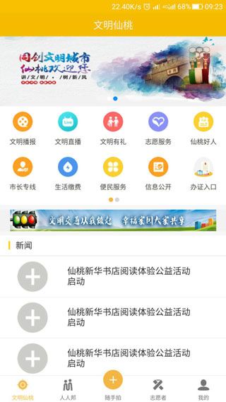 智慧仙桃1