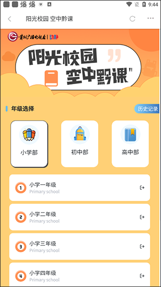 空中黔课app1